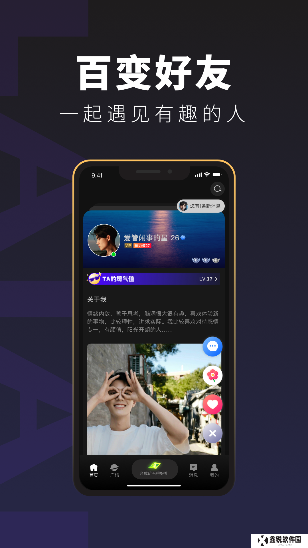 来爱宇宙官方下载app