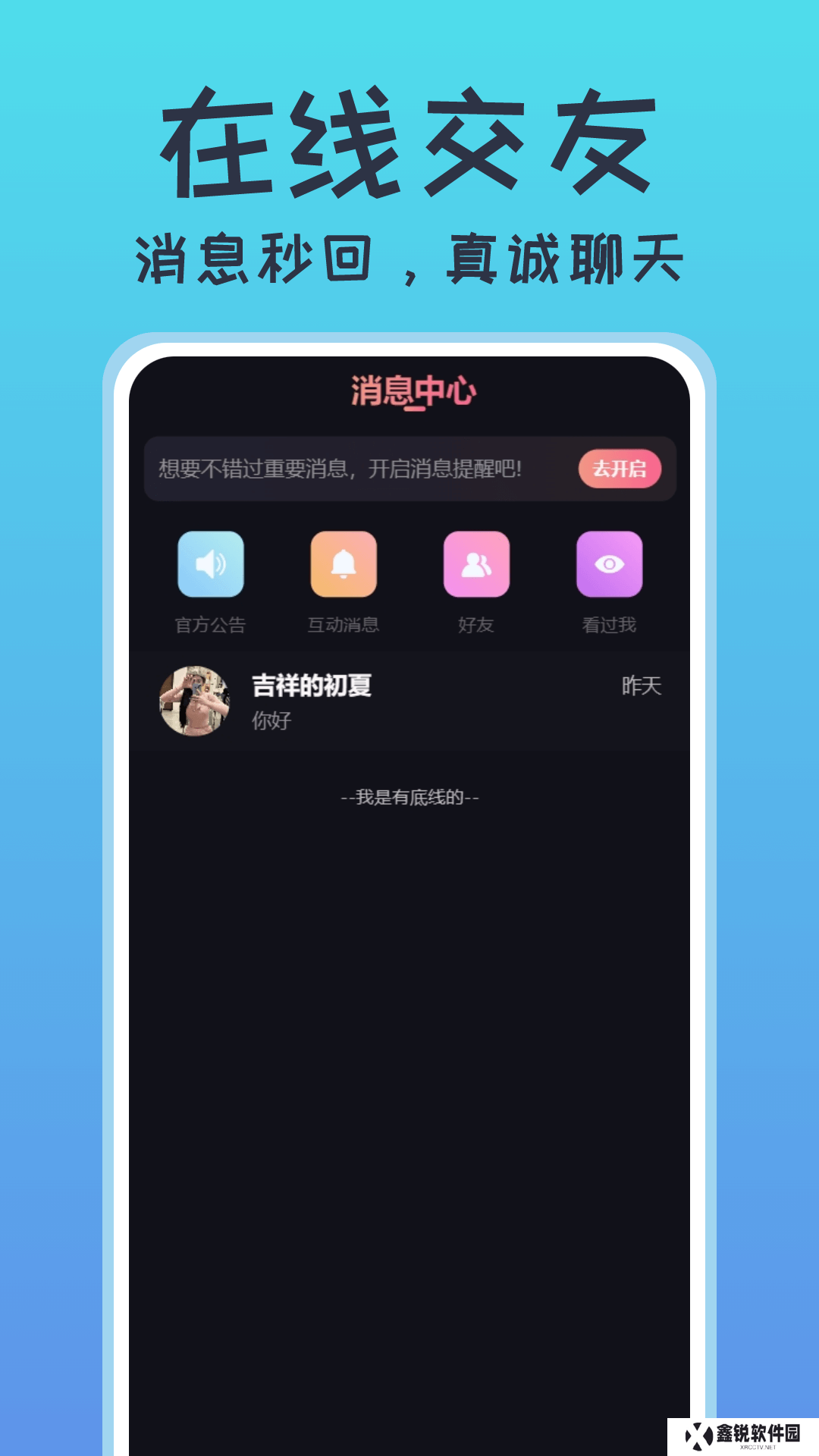 小圈陌聊软件下载安卓版