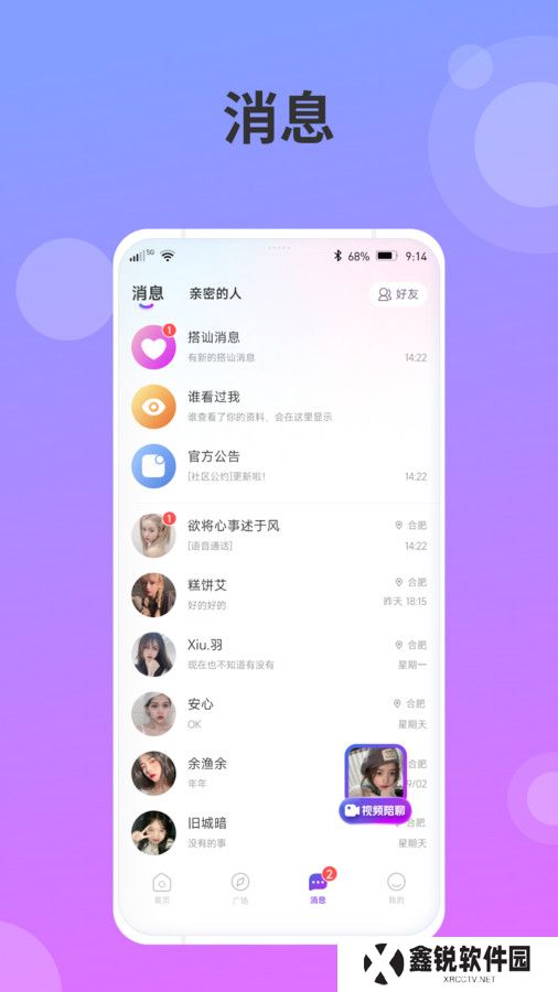 述聊交友平台app最新版下载