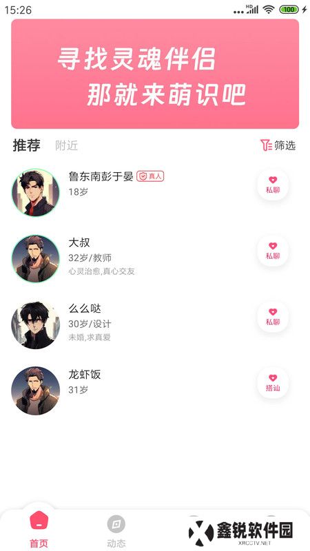 萌识交友app安卓版下载