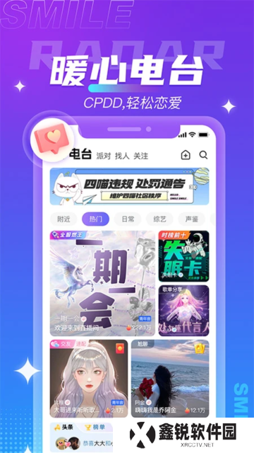 四喵语音官方下载安卓版