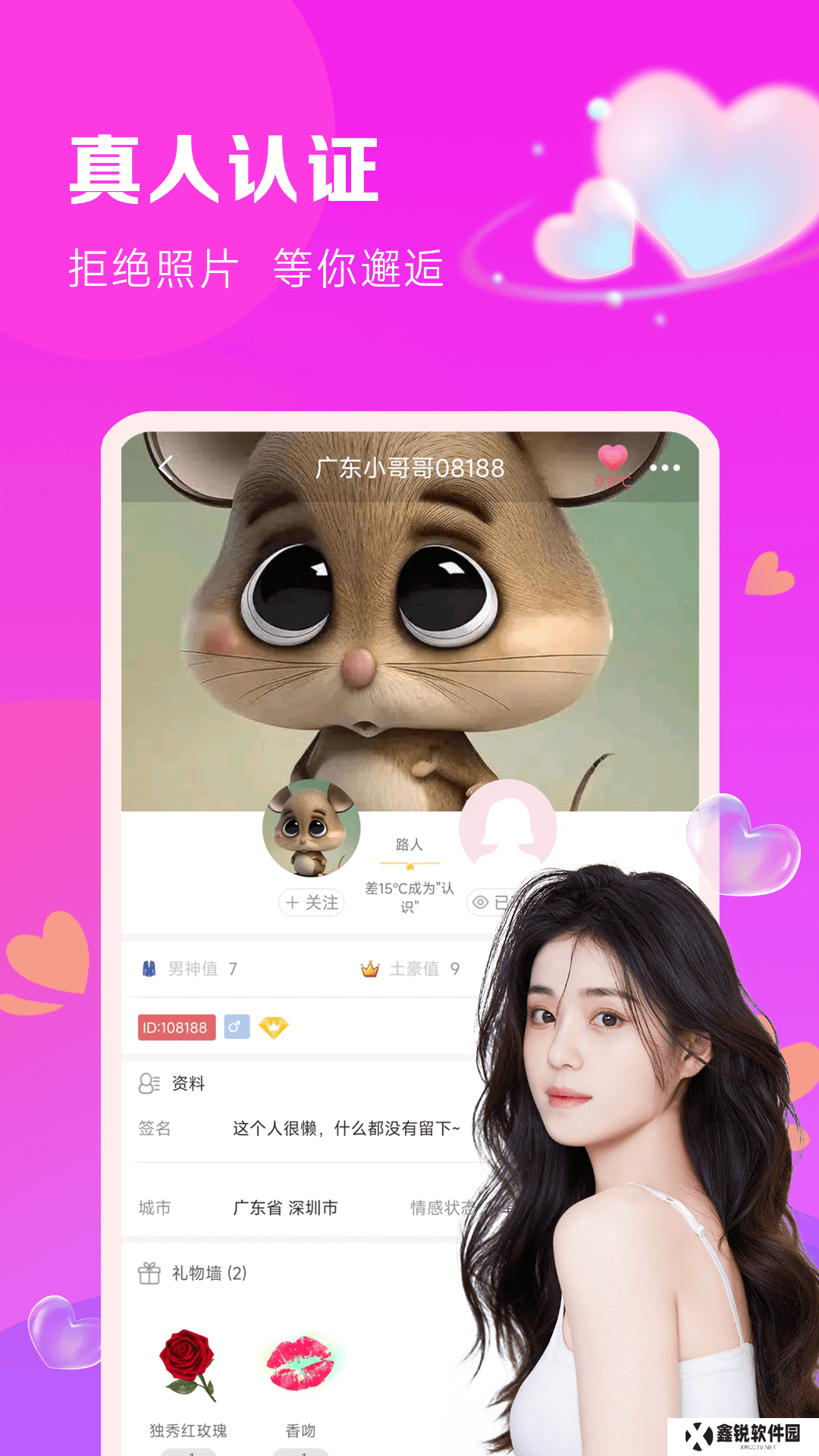 探陌聊天软件下载