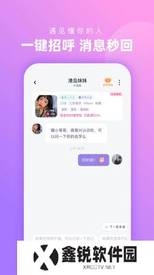 心配交友app下载