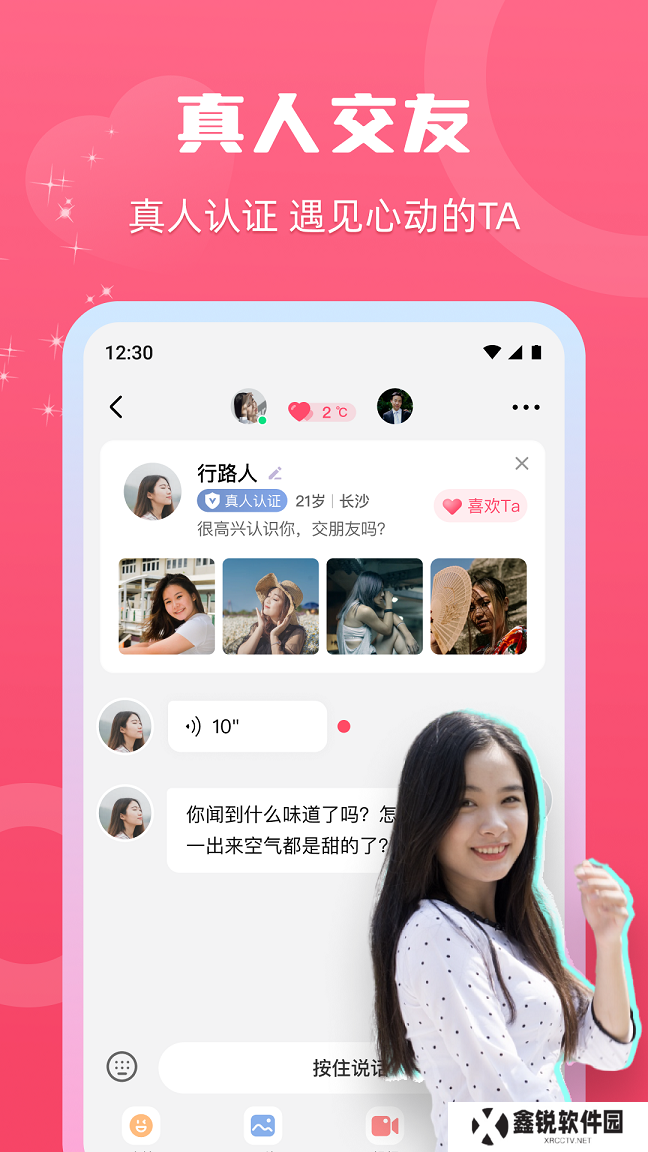 思守社交聊天软件下载安卓版