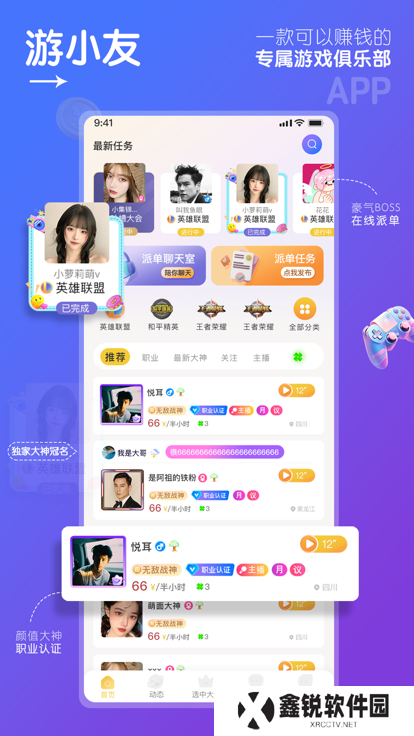 游小友app免费下载安装