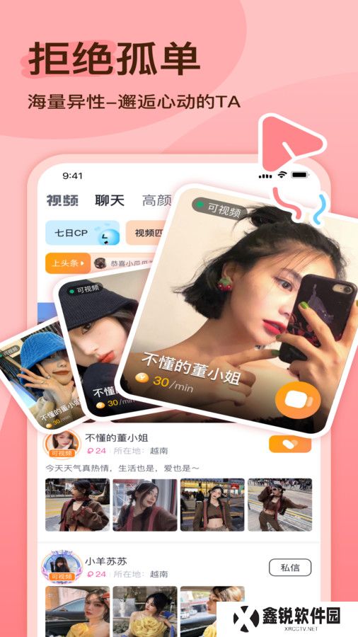越缘交友官方正版下载