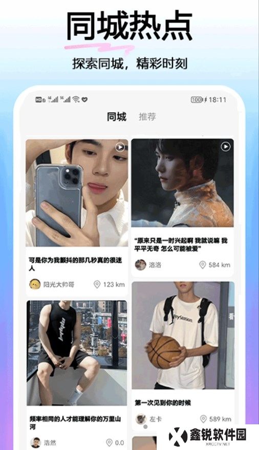 与他交友app官方下载