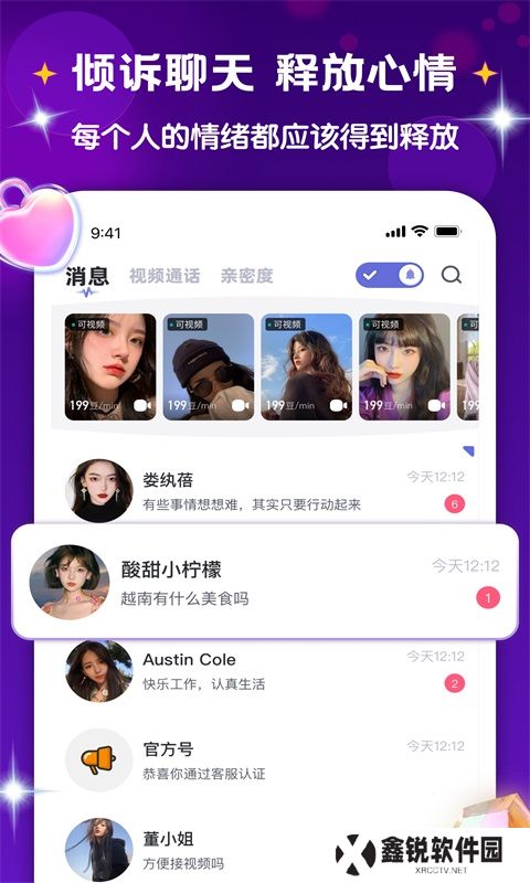 越她交友官方正版下载