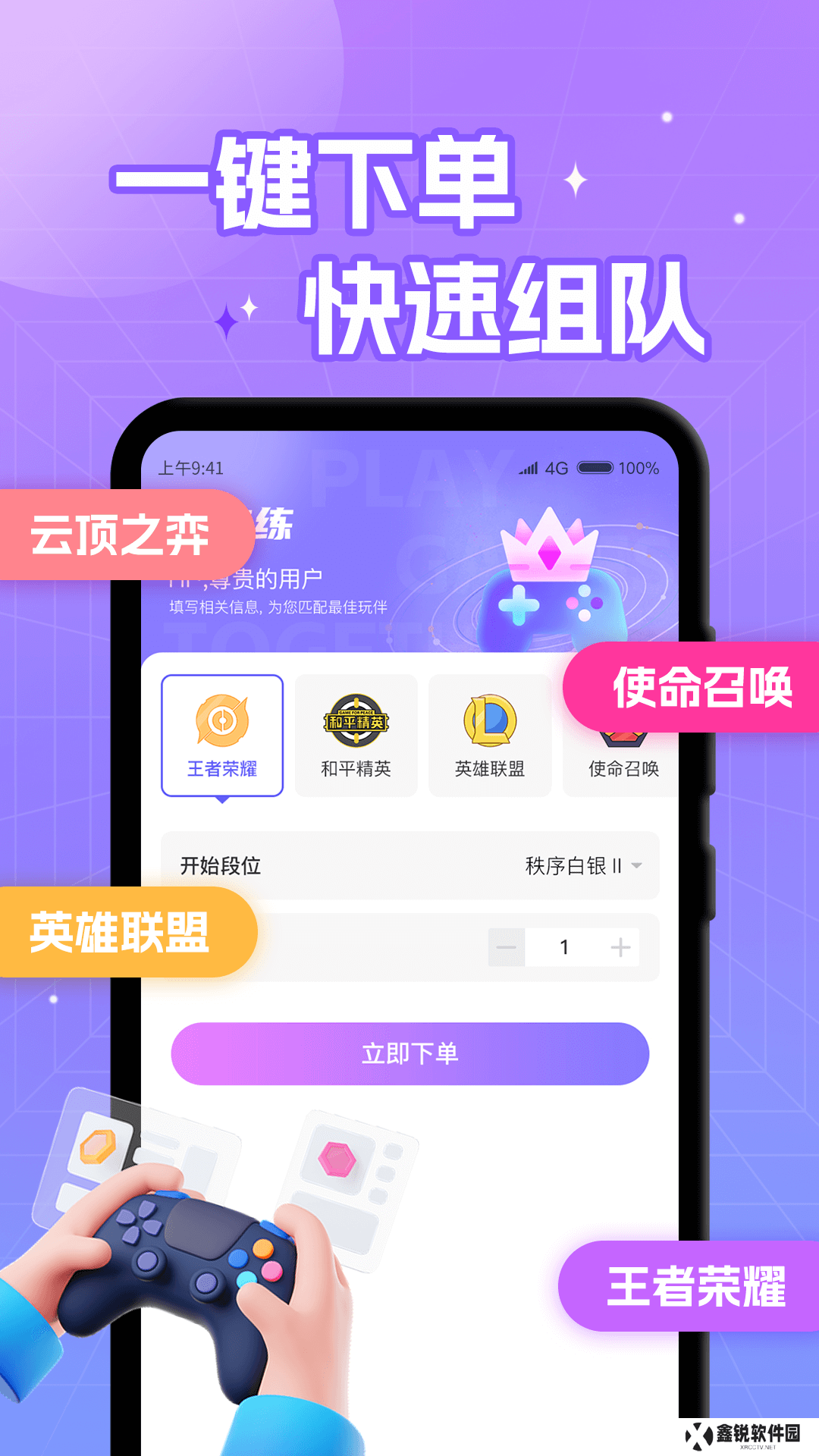 游戏开黑语音app下载