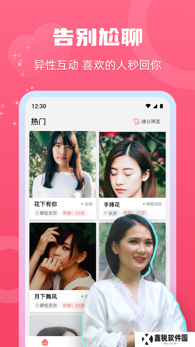 思守社交聊天软件下载安卓版