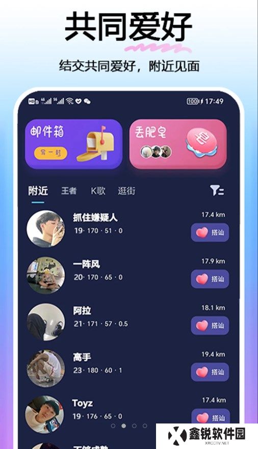 与他交友app官方下载