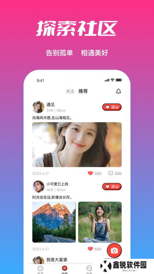 必聊交友官方下载app