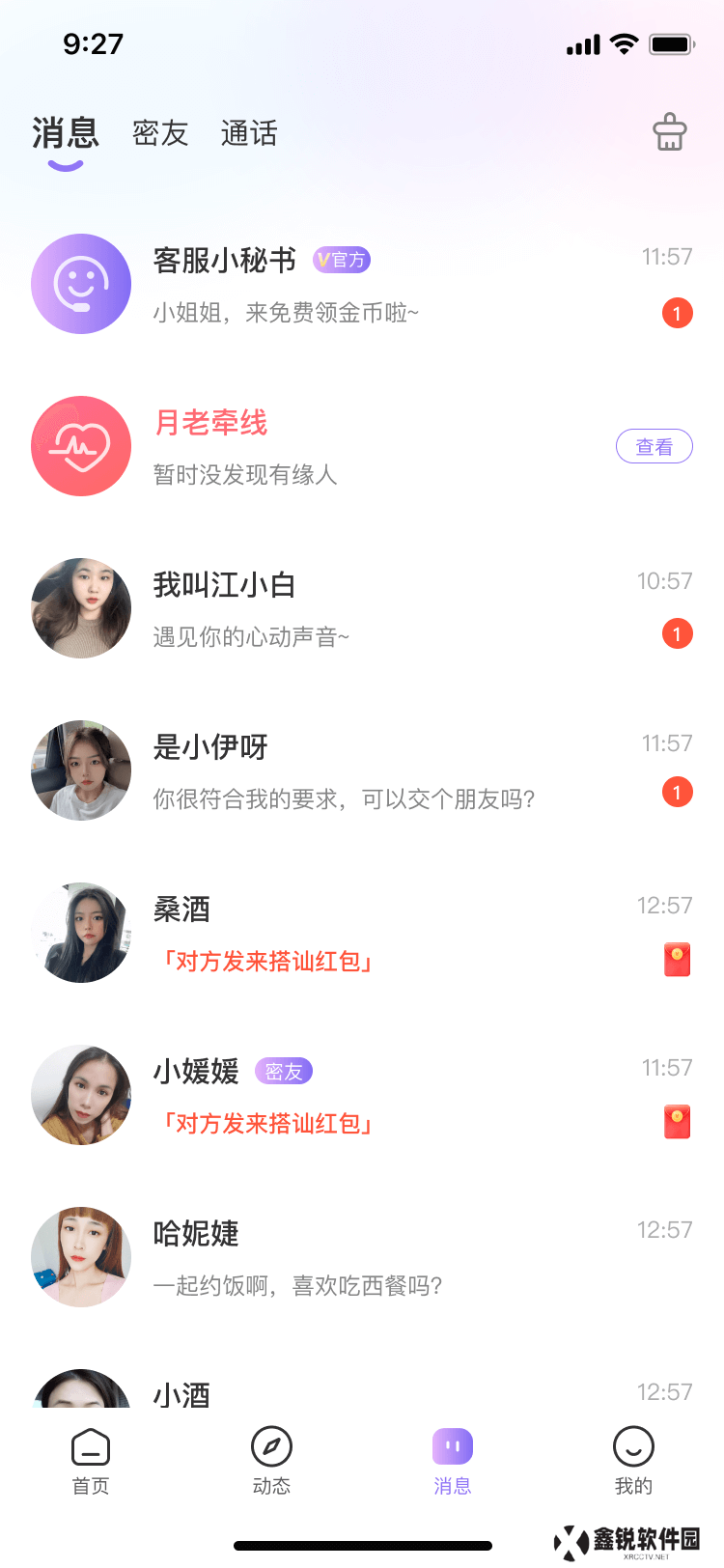 心动缘分app最新版下载