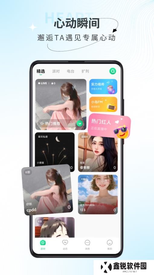 萌声派对app安卓版下载