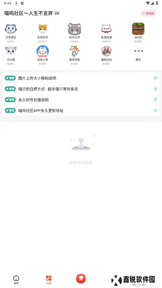 喵呜社区app官方版下载