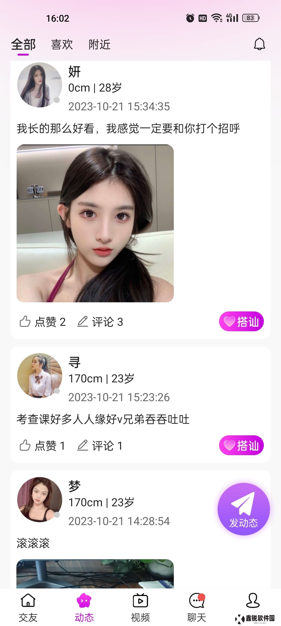 一见喜交友app安卓版下载