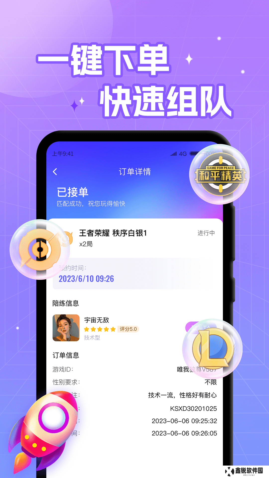 游戏开黑语音app下载