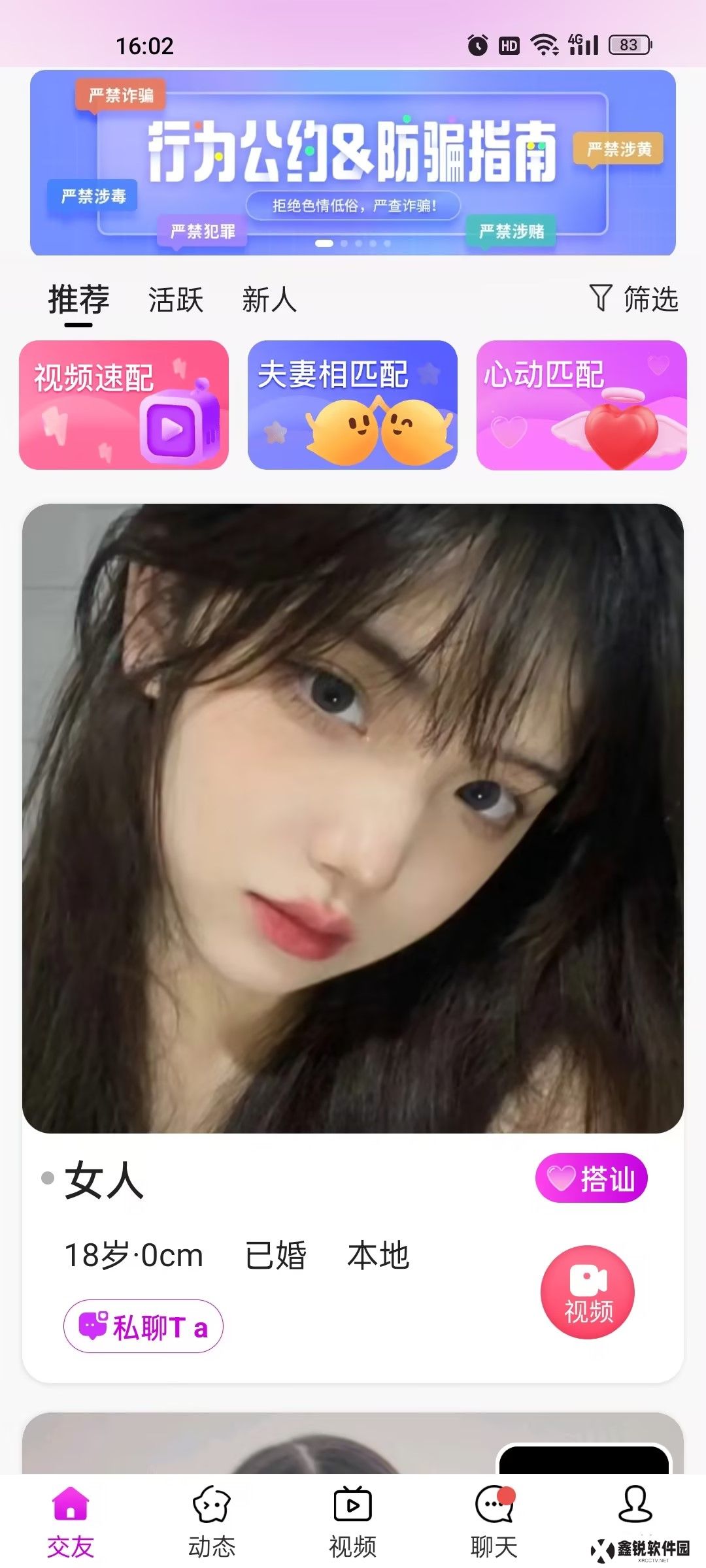 一见喜交友app安卓版下载