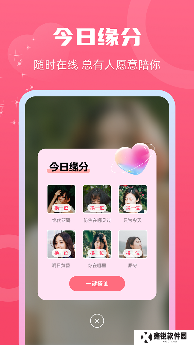 思守社交聊天软件下载安卓版