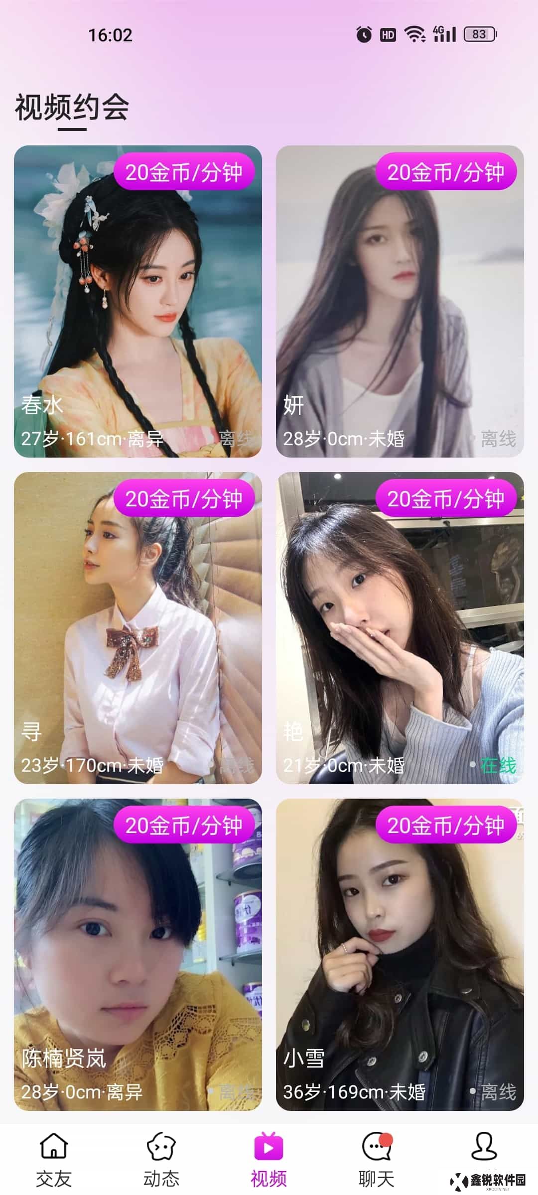 一见喜交友app安卓版下载