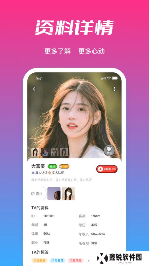 必聊交友官方下载app