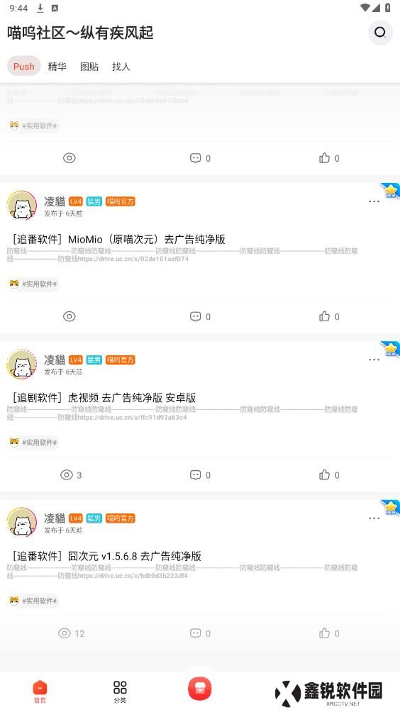 喵呜社区app官方版下载