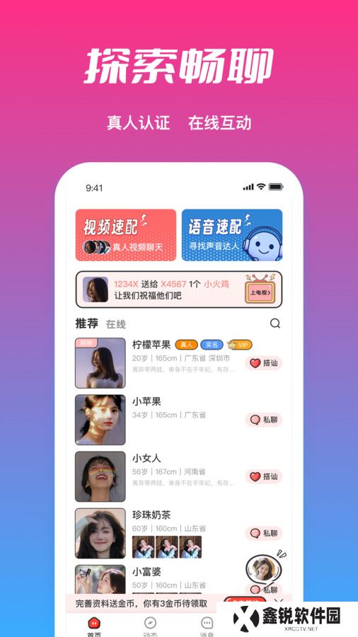 必聊交友官方下载app