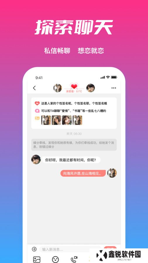 必聊交友官方下载app