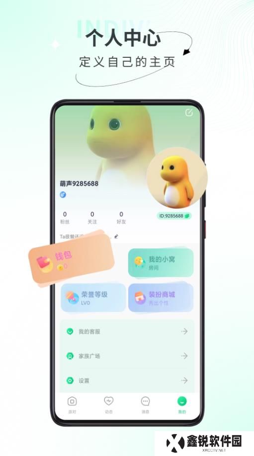 萌声派对app安卓版下载