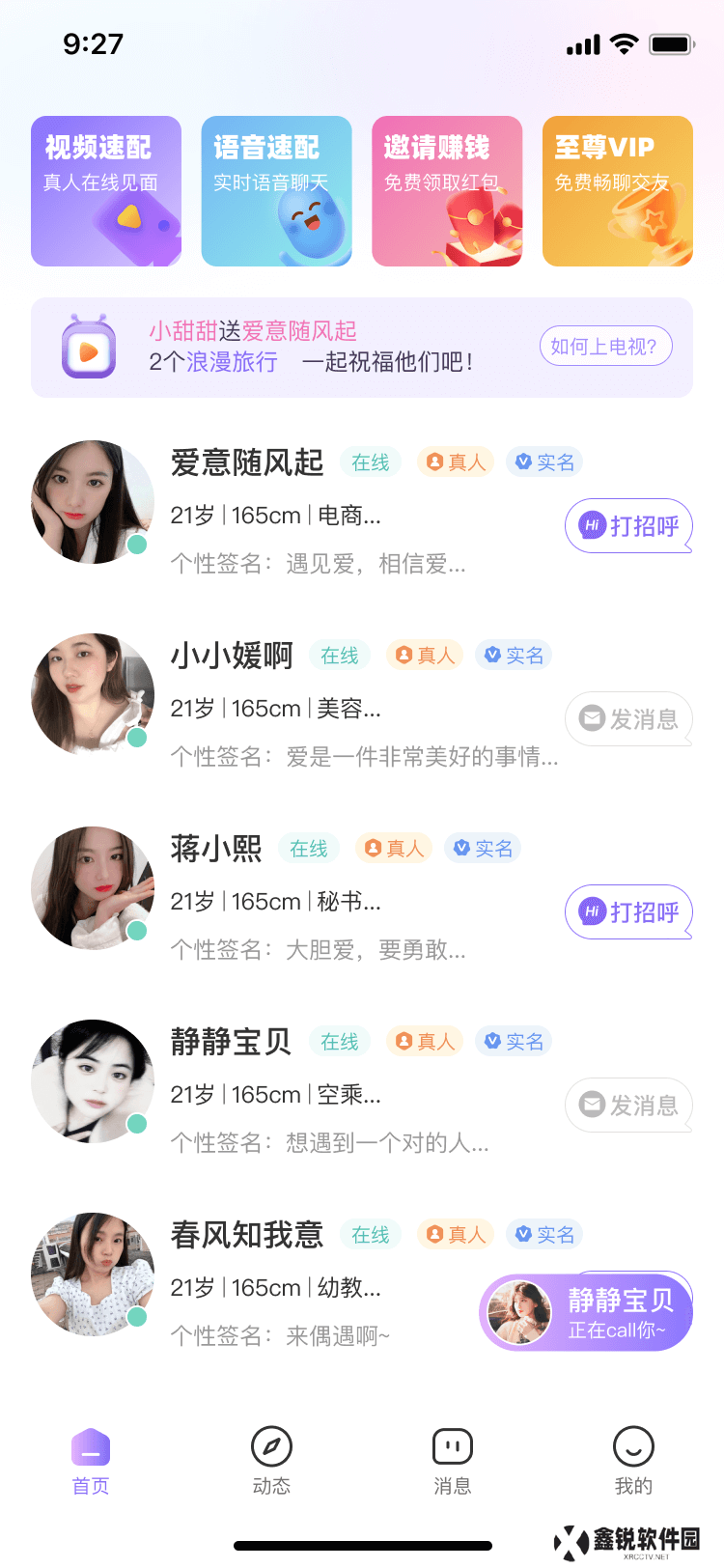 心动缘分app最新版下载