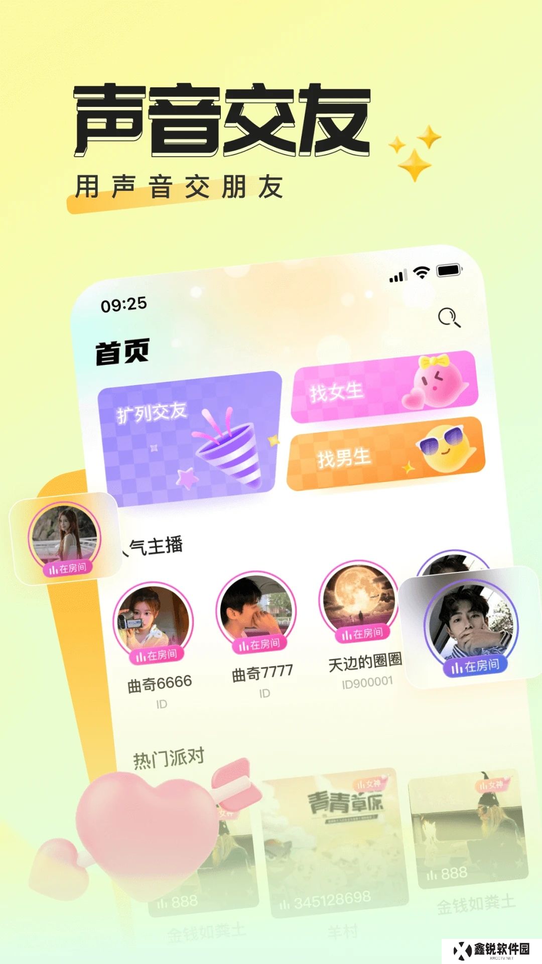 曲奇派对app最新版下载