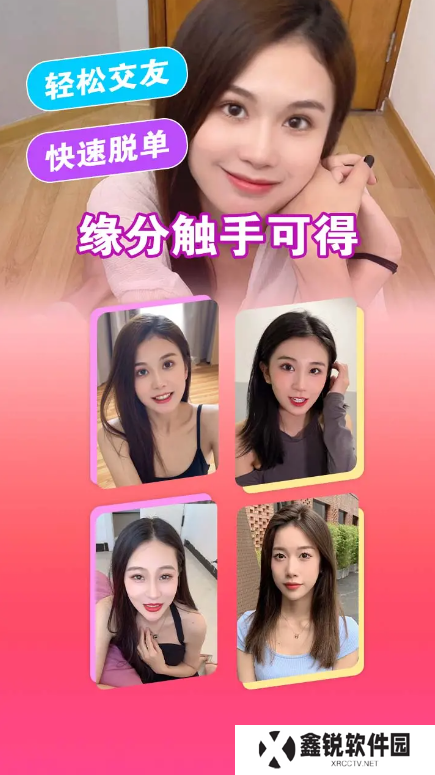 真爱相遇交友app下载