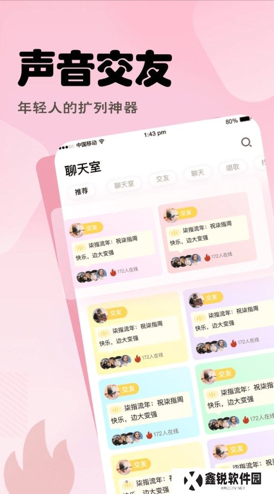 语音营地安卓版下载