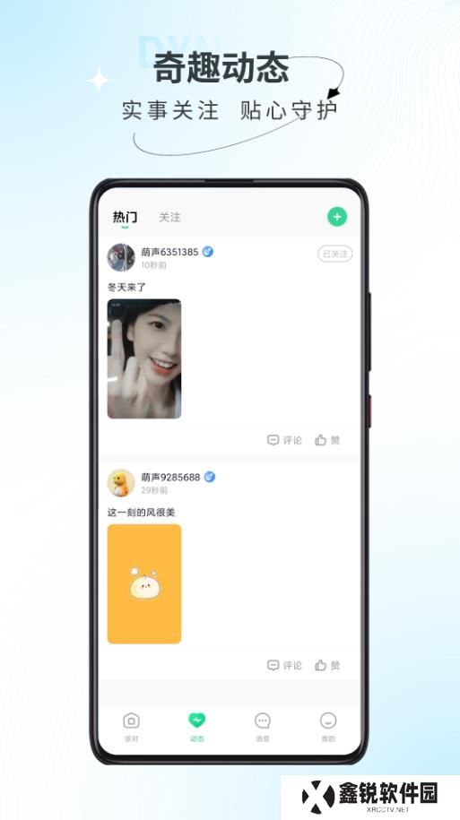 萌声派对app安卓版下载