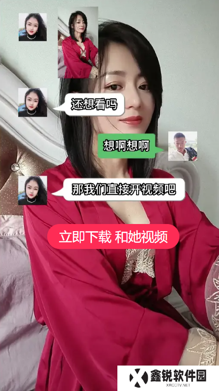 真爱相遇交友app下载