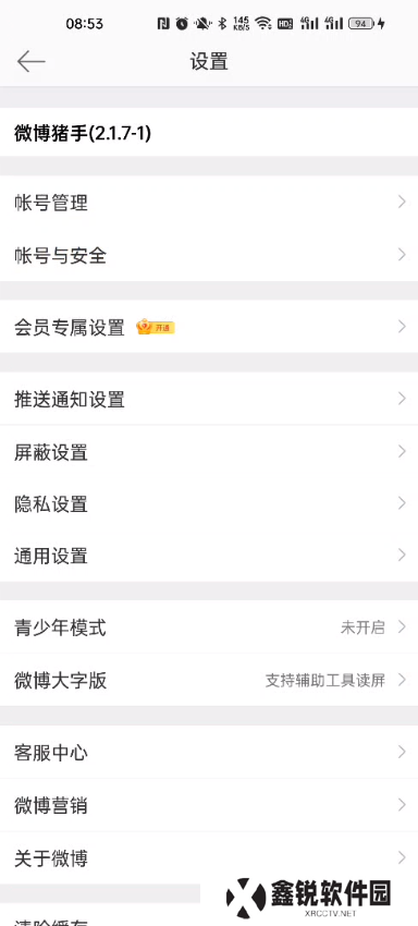 微博内置猪手版下载