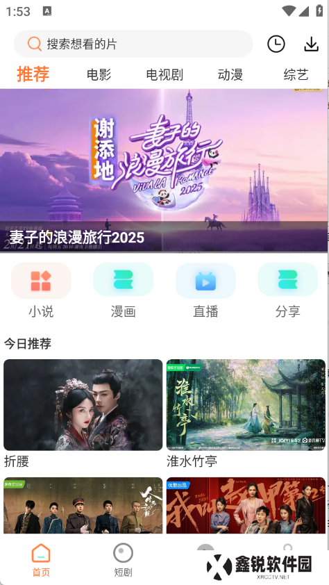 香葱追剧