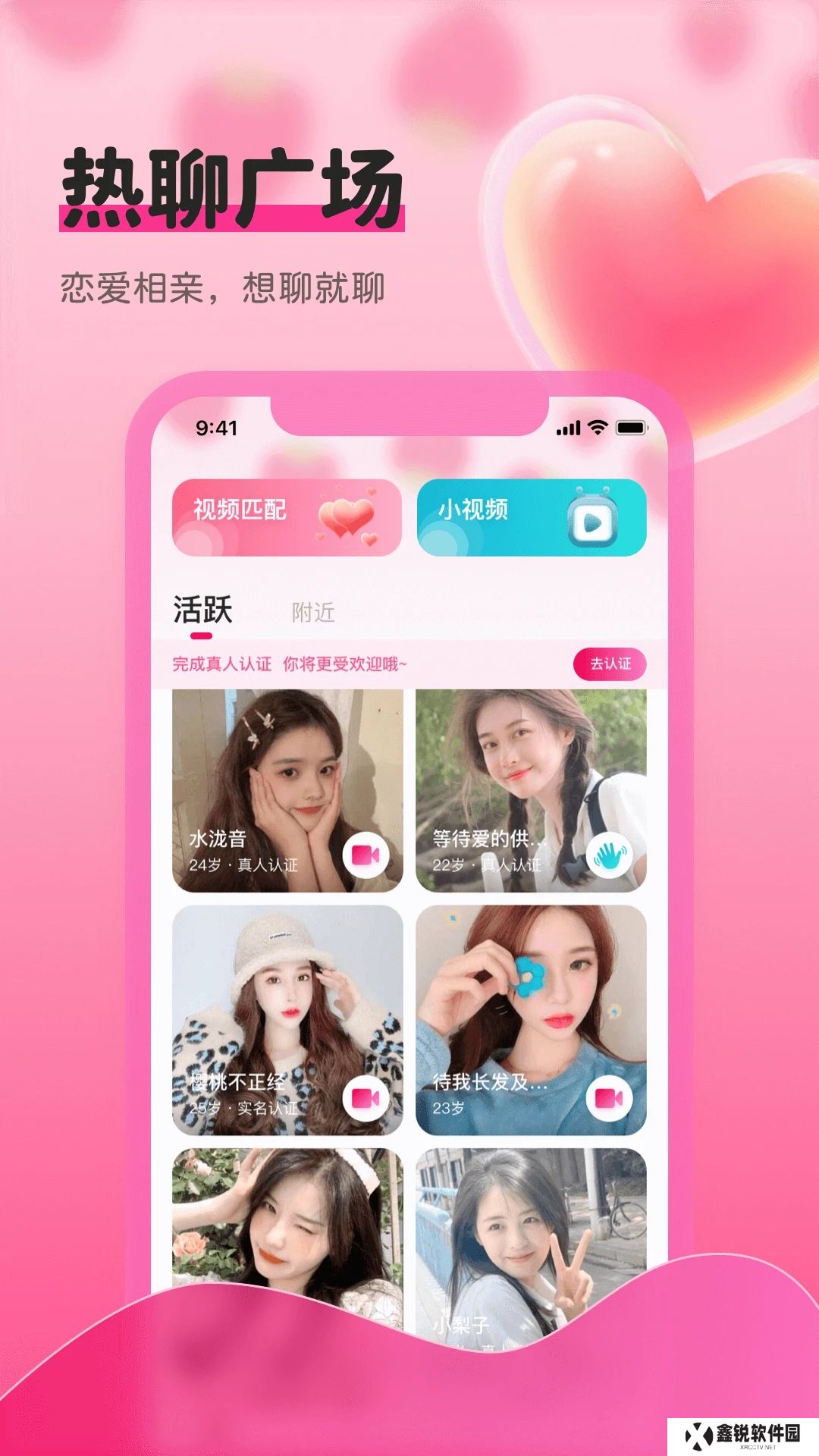 草莓短片视频交友软件下载安装