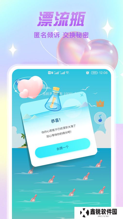 漂流瓶文聊官方正版下载