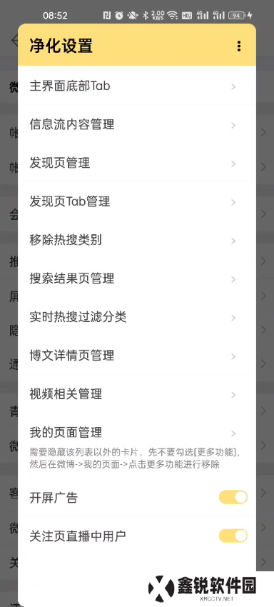 微博内置猪手版下载