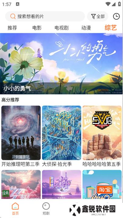 香葱追剧