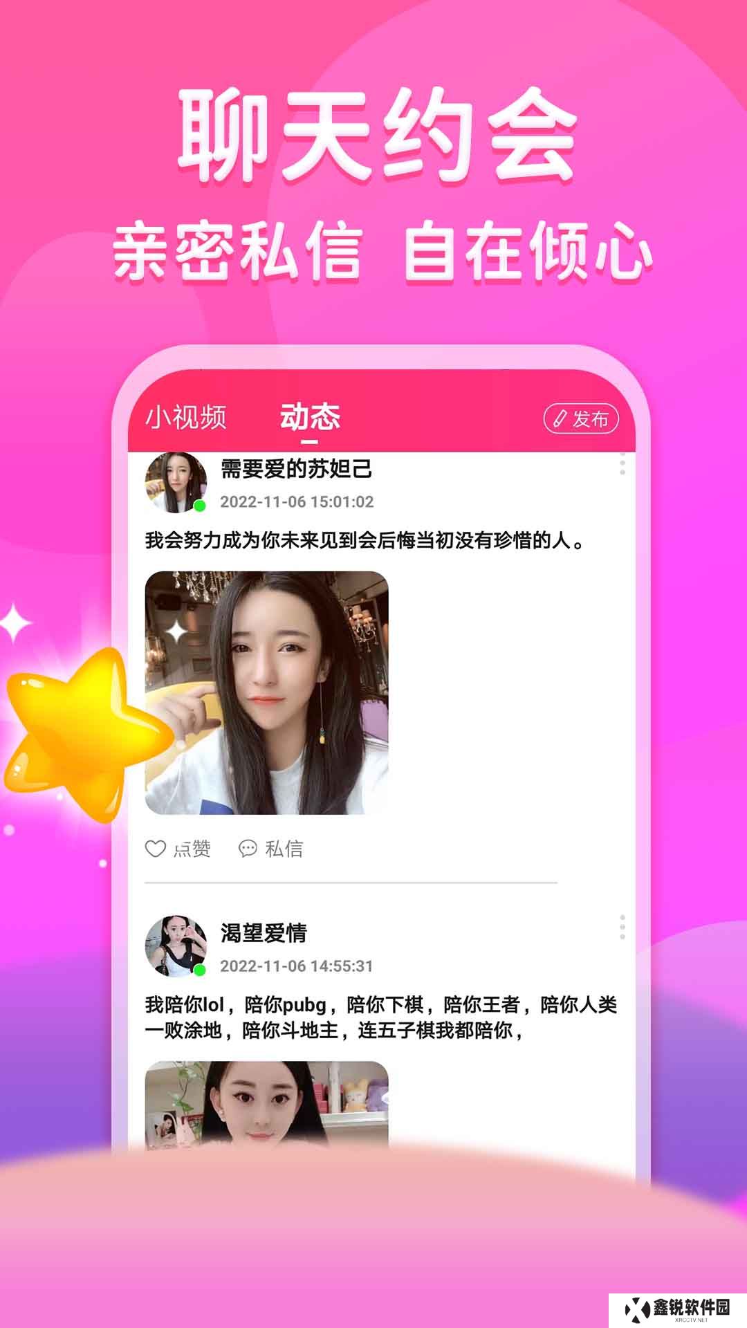 真爱相遇app交友平台下载