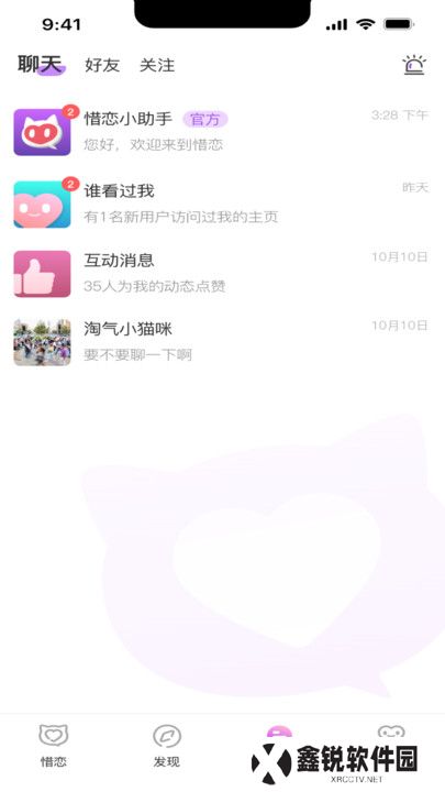 惜恋交友官方正版下载