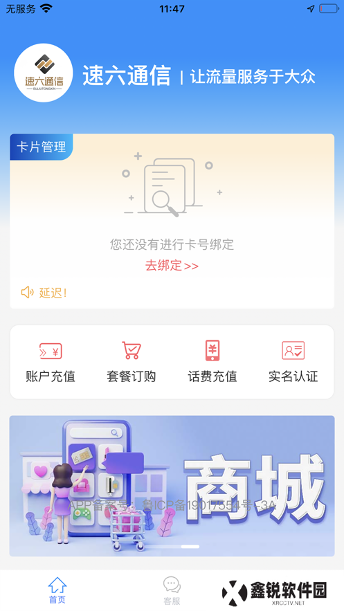 速六通信app最新版下载