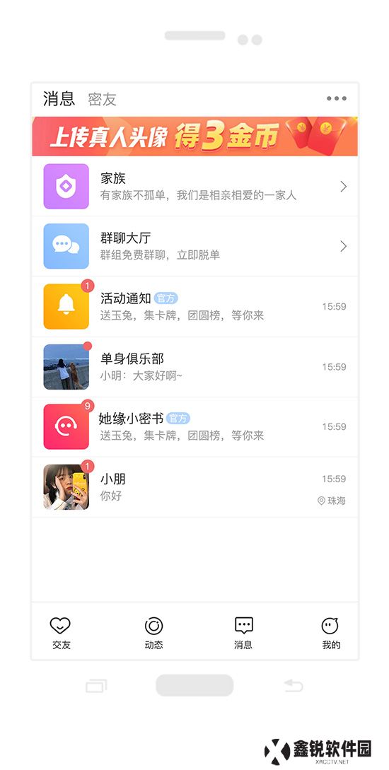 她缘交友官方正版下载
