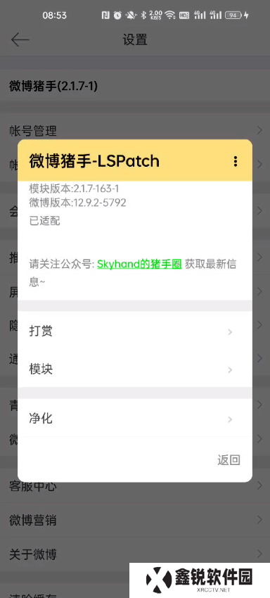 微博内置猪手版下载
