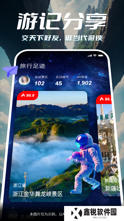 游历星河元宇宙平台下载
