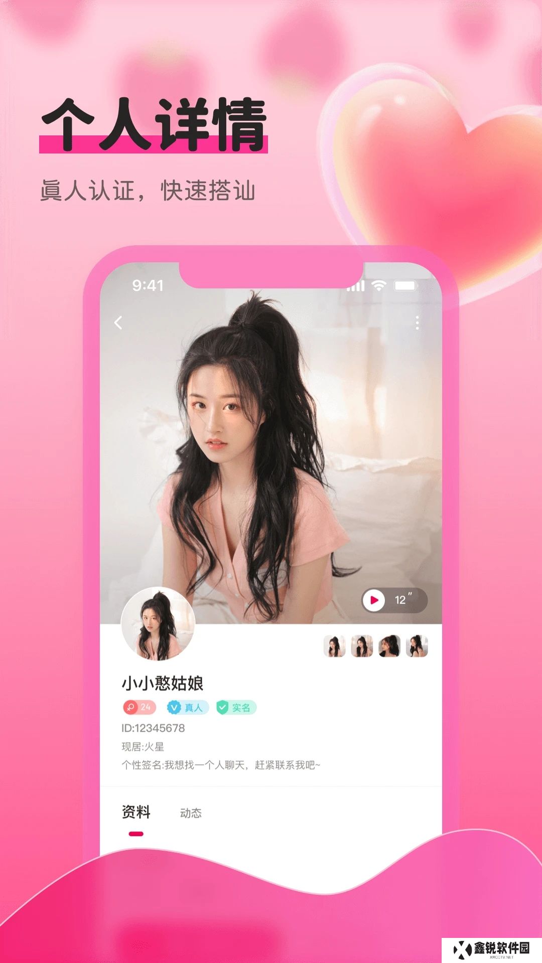 草莓短片视频交友软件下载安装