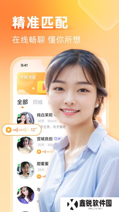 等缘交友官方正版下载