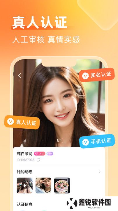等缘交友官方正版下载